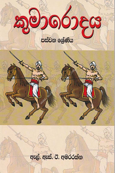 KUMARODAYA - PASWANA SHERNIYA
