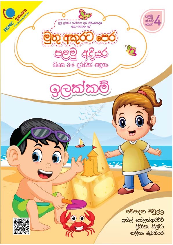 Muthu Akurata Pera Palamu Adiyara Ilakkam (3-4)