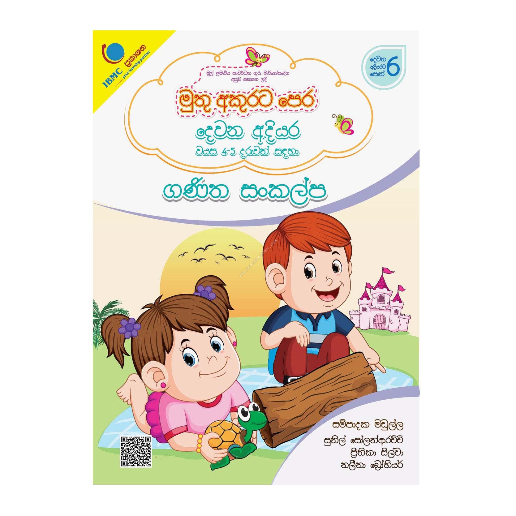 Muthu Akurata Pera Dewana Adiyara Ganitha Sankalpa (Wayasa 4 - 5)