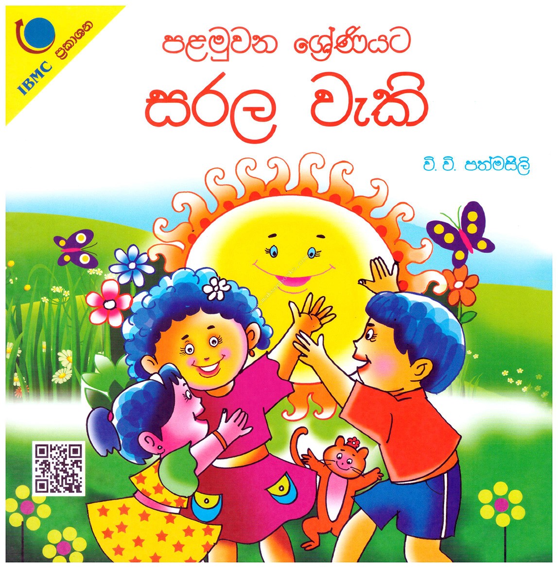 palamuwana sreniyata sarala waki - 9789551836603