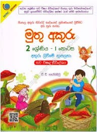 Muthu Akuru 2 part 1