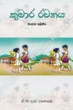 KUMARA RACHANAYA HATHWANA SHRENIYA - 9789552100119