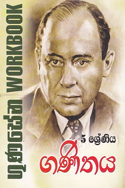 GUNASENA GANITHAY WORKBOOK 5 -  Jayasiri Kospolawatte - 9789552119477