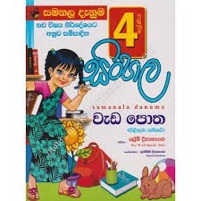 Samanala Danuma 4 Sinhala Weda Potha