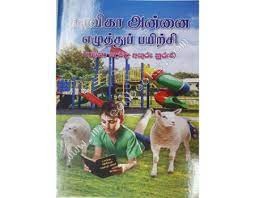 Salika Anney - Tamil Wedapotha