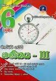 master guide grade 6 mathematics part 3 past paper book (sinhala)