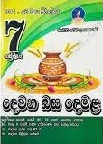 master guide grade 7 tamil past paper book 