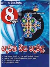 master guide grade 8 tamil past paper book