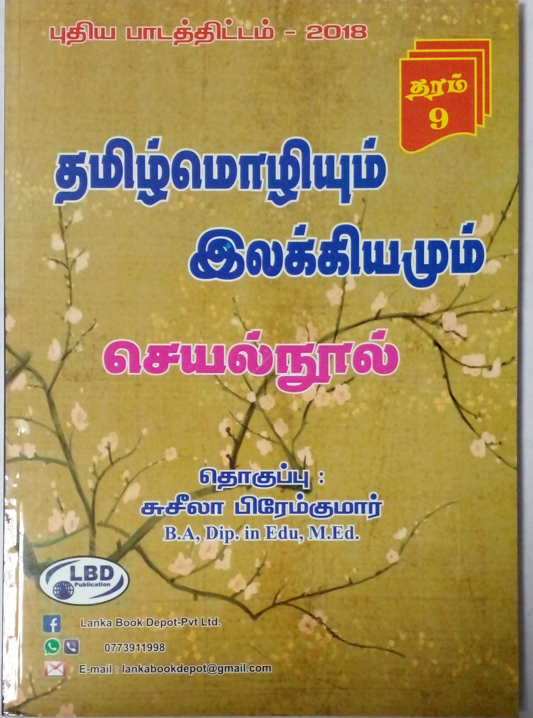 TAMIL MOLIY ILAKKIYAM SEYALNOOL - GR 9