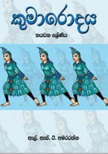 KUMARODAYA - HAYAWANA SHERNIYA - N/A - 955210243X