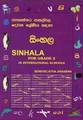 Sinhala for Grade 2 In Int School New - 9559888080