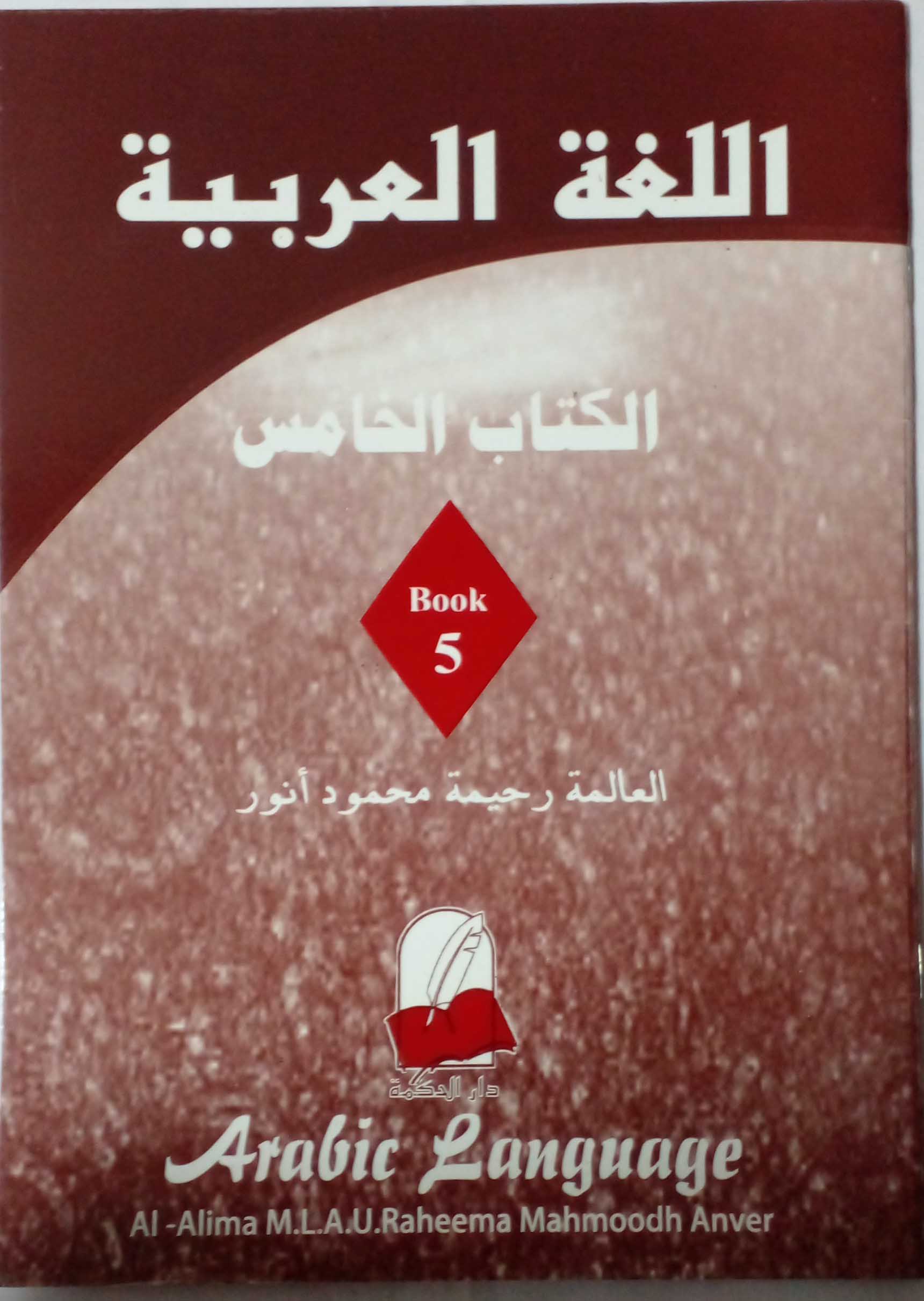 Arabic Language – Book 5 - 9780005001042