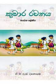 Sinhala Kumara Rachanaya (Grade 6) - n/a - 9780005004182