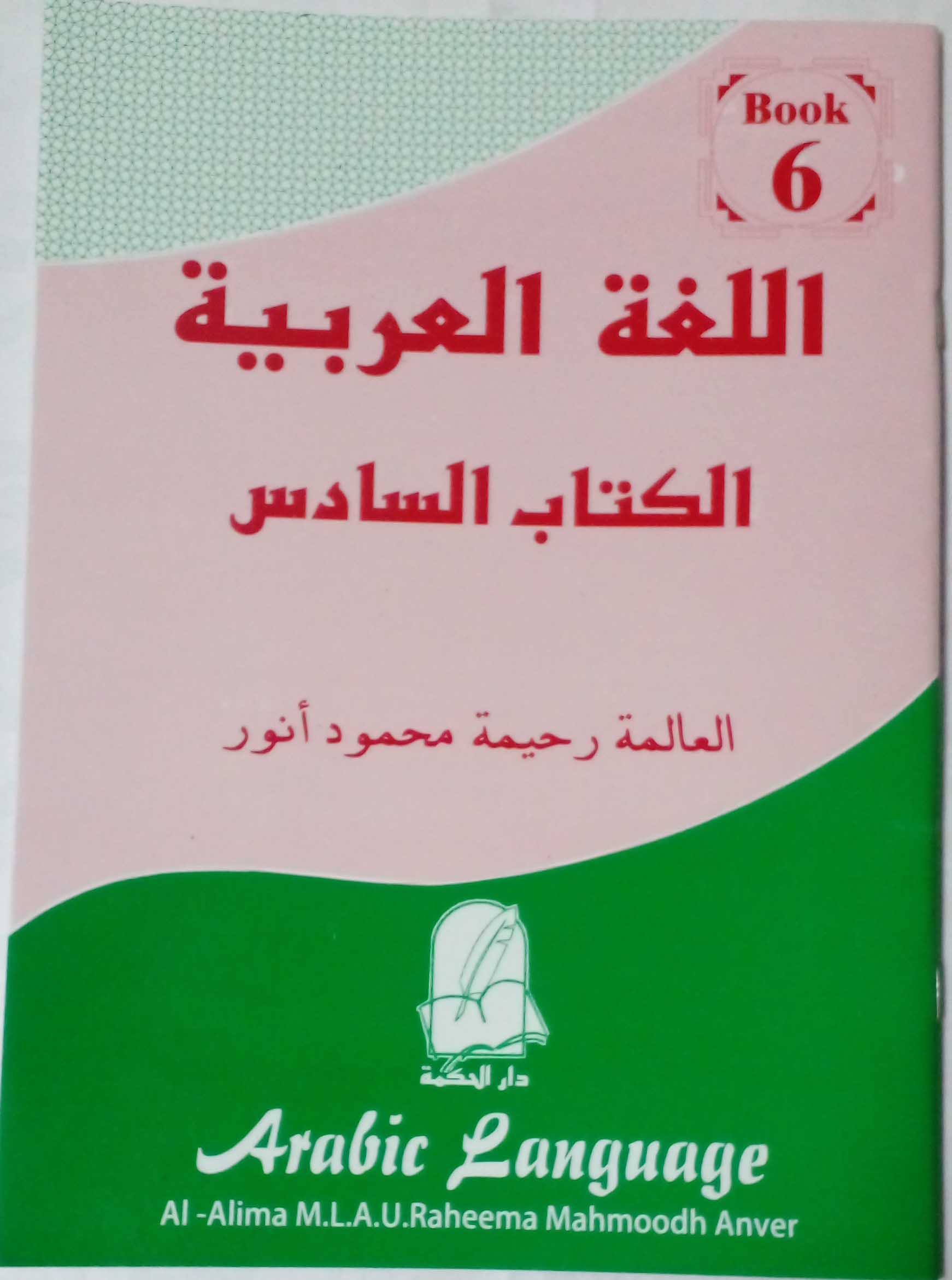 Arabic Language Book 6 - Moulaviya Raheema Anver - 9780005006491