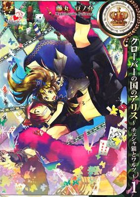 Alice in the Country of Clover: Cheshire Cat Waltz Vol. 1 - 9781935934912