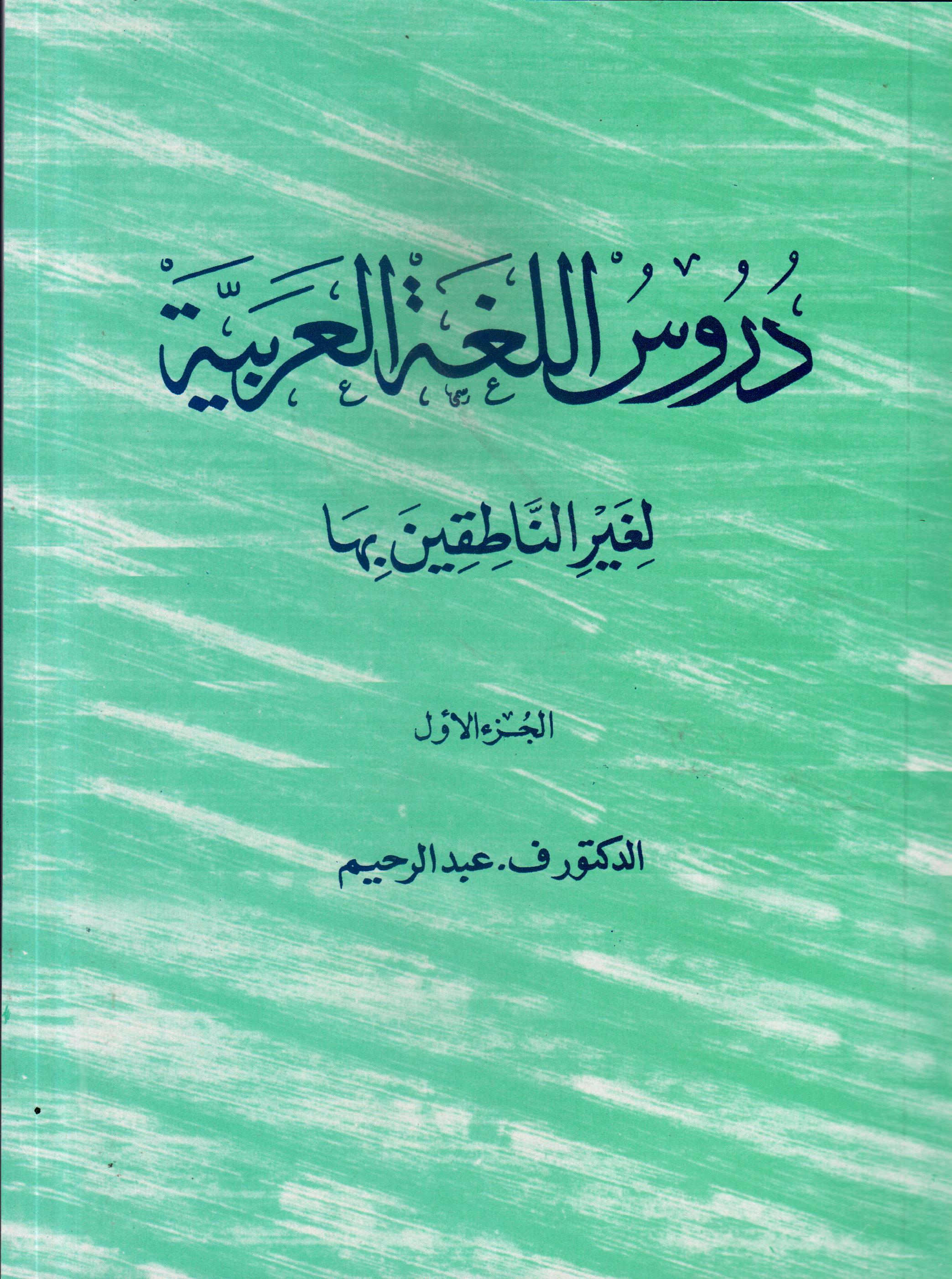 Arabic Reader Book 1 - 9788123200200
