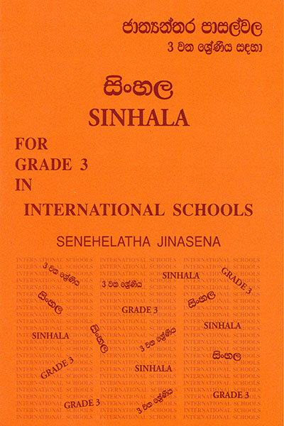 SINHALA FOR GRADE 3 IN INTL SCHOOL NEW - 9789550137053