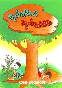 Kubiththai Kubiththi - 9789551090128