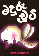 Maduru Chuti - 9789551090234