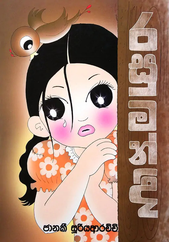TIKIRI BOOKS - RASOOMANDEE - 9789551090920