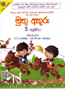 Muthu Akuru 5 wana Sheniy - 9789551836498