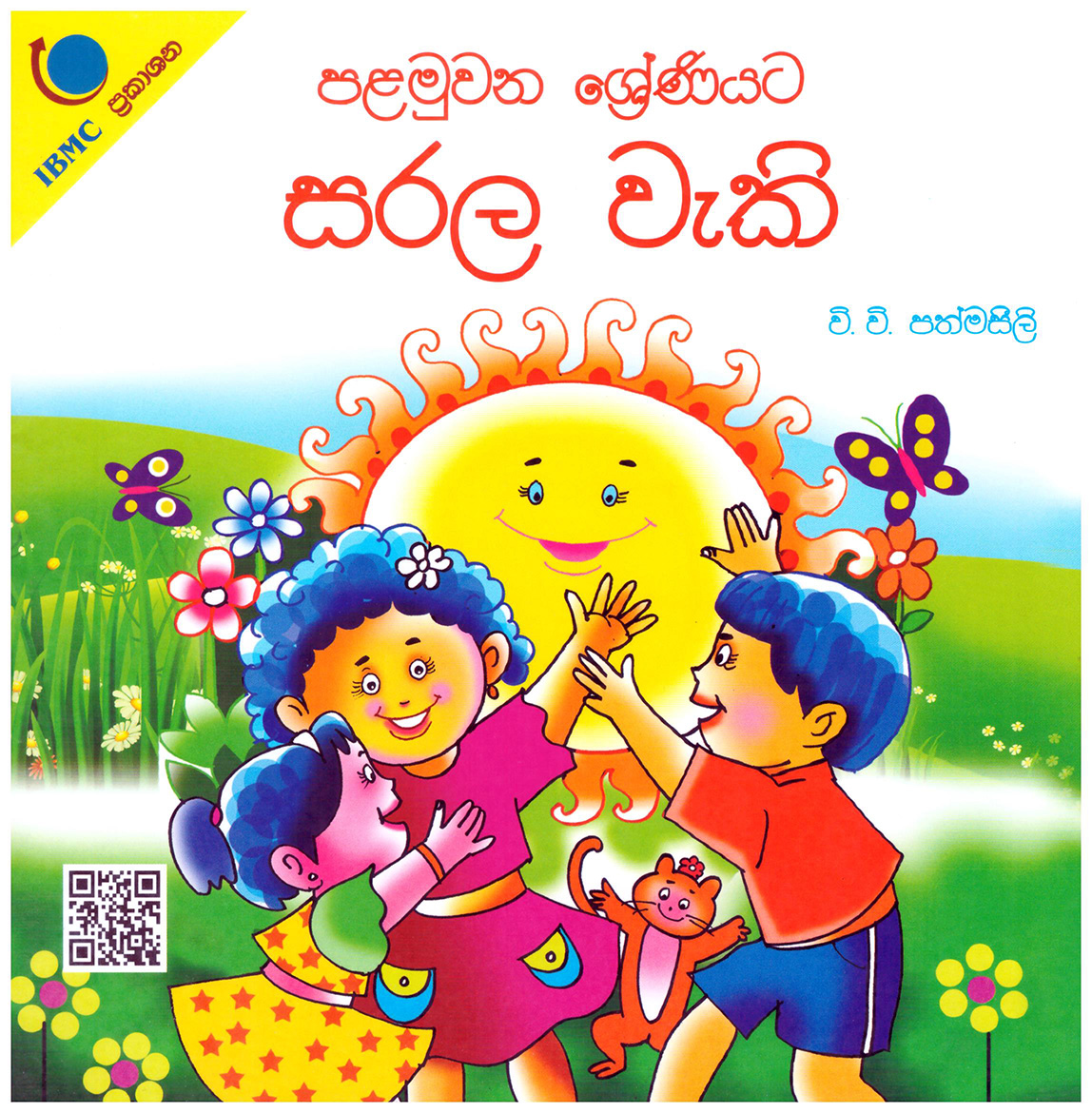 palamuwana sreniyata sarala waki - 9789551836603