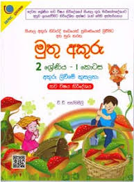 Muthu Akuru 2 part 1 - 9789551836610 Books Deal and Book promotions in Sri Lanka
