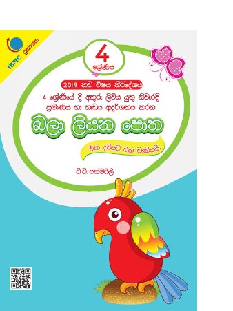 Bala Liyana Potha Grade 4 - 9789551836665