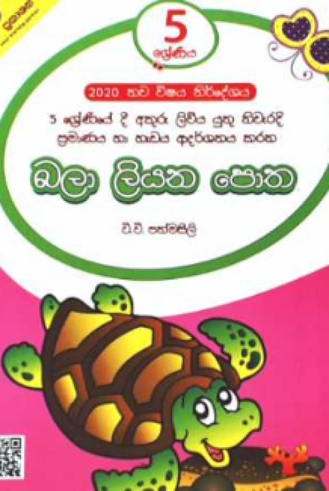 Bala Liyana Potha Grade 5 - 9789551836672