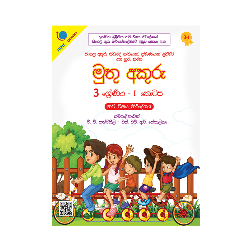 Grade 3 Muthu Akuru Part I - 9789551836726