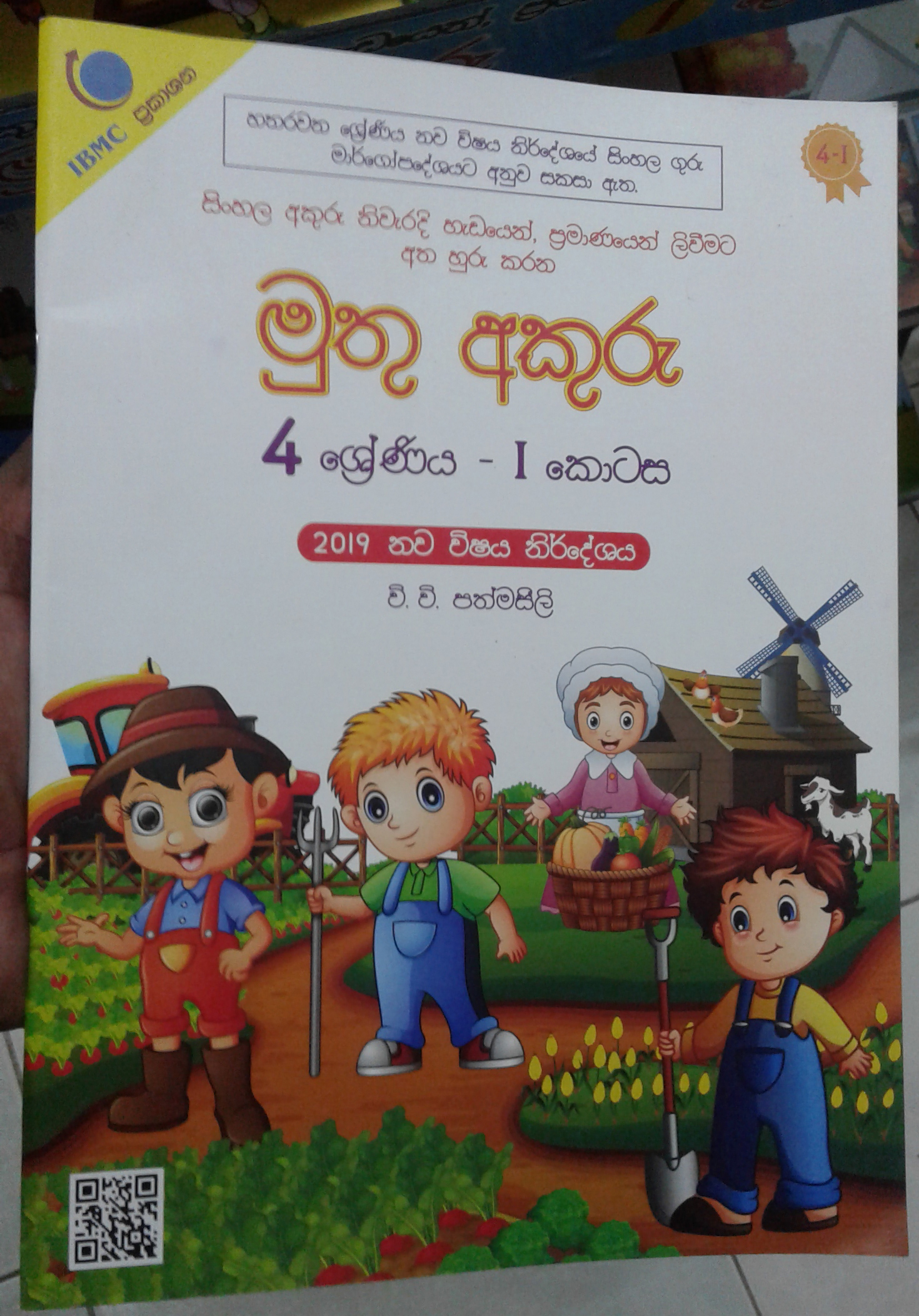 MUTHU AKURU GRADE 4 - BOOK 1 - 9789551836825
