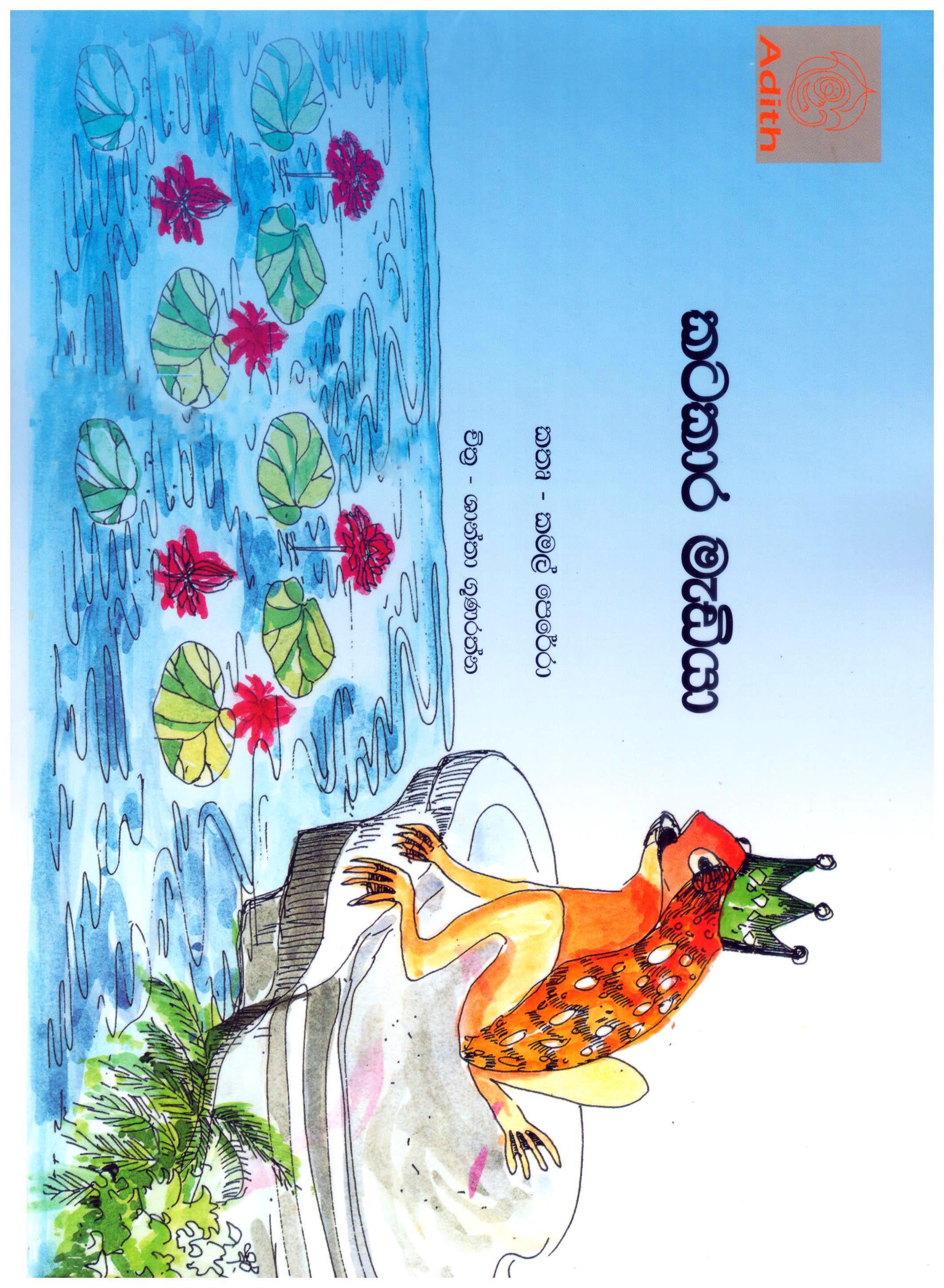 Katakara Madiya - 9789554574229