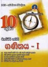 master guide grade 10 mathematics part 1 past paper book(sinhala) - 9789556642056