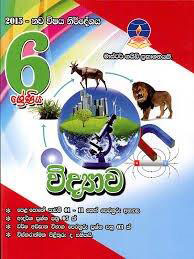 master guide grade 6 science past paper book (sinhala) - 9789556642124