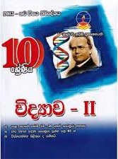master guide grade 10 science part 2 past paper book (sinhala) - 9789556642414