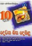 master guide grade 10 tamil past paper book (sinhala) - 9789556642728