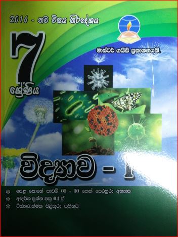 Local Exam - Sinhala Medium - Master Guide - Grade 7 Science - 1 in ...