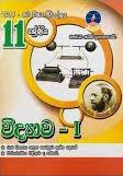 master guide grade 11 science part 1 past paper book (sinhala) - 9789556643039