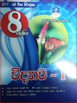 Master Guide - Grade 8 Science - 1 - 9789556643497