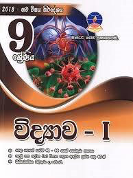 master guide grade 9 science part 1 past paper book (sinhala) - 9789556644081