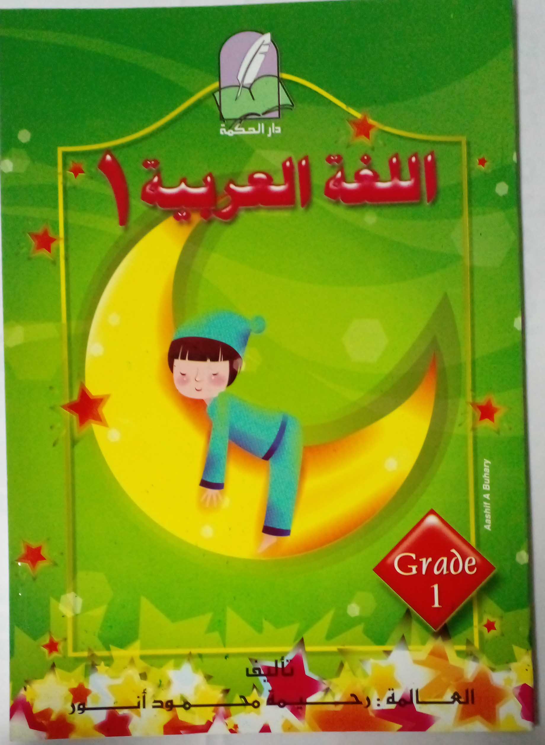 Arabic Language - Book 1 - (Jawan) -  Maulaviya M.L.U.Raheema Anver - 9789557060019
