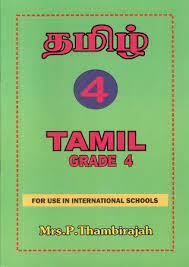 Tamil Grade 4- Work Book For Use in International Schools - P. Thambirajah - 9789557226644