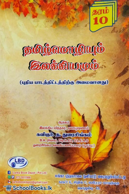 Tamil Moliyum Ilakkiyamum - Thuraisingam - 9789557521398