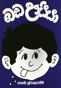Bada Uiya - 9789558251072