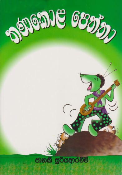 TIKIRI BOOKS - KOHOLLE NARIHAMEE - 9789558251164