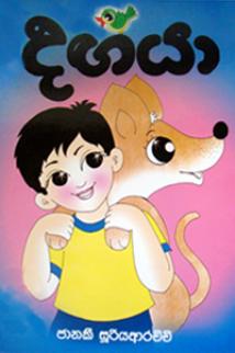TIKIRI BOOKS - DAGAYA - 9789558251539