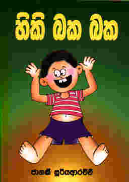 Hiki Baka Baka - 9789558251553