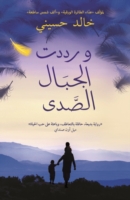 And the Mountains Echoed - 9789927101908