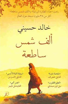 A Thousand Splendid Suns - 9789992194065